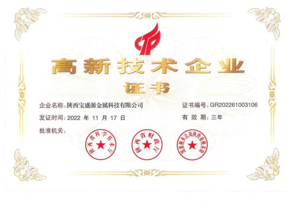 喜訊！熱烈祝賀公司榮獲“高新技術企業”認定